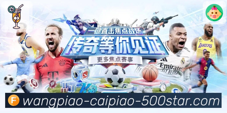 500彩票网官方 Sports 官方视觉图